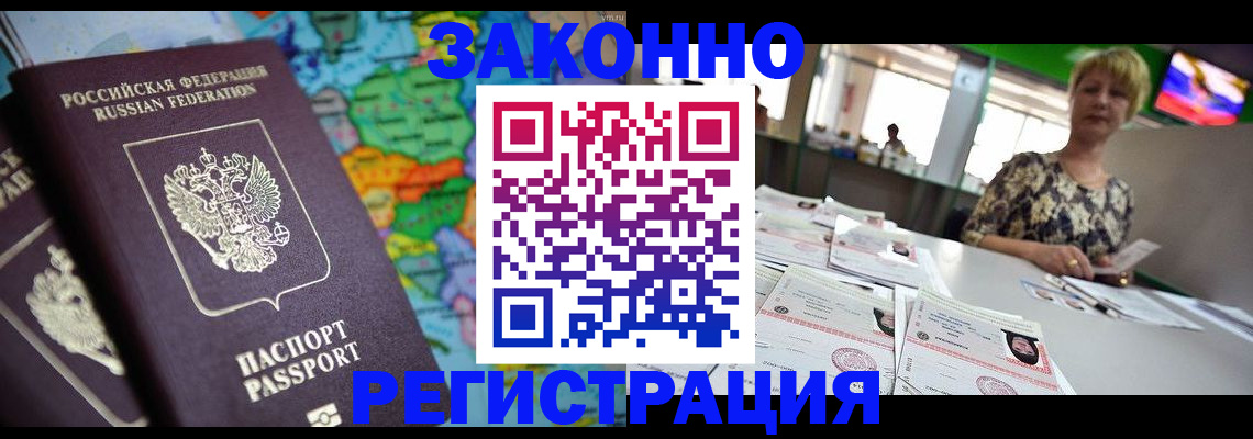 прописка в квартире в Полярных Зорях