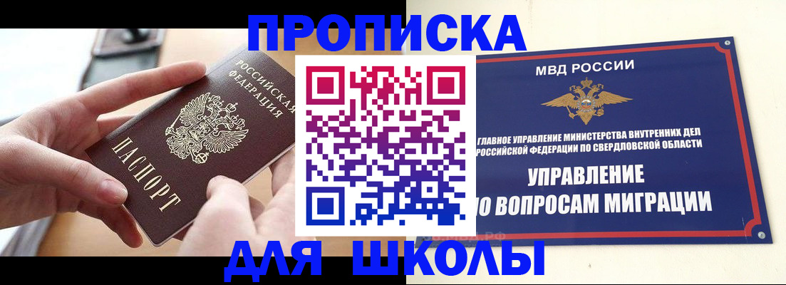 прописка законно в Полярных Зорях