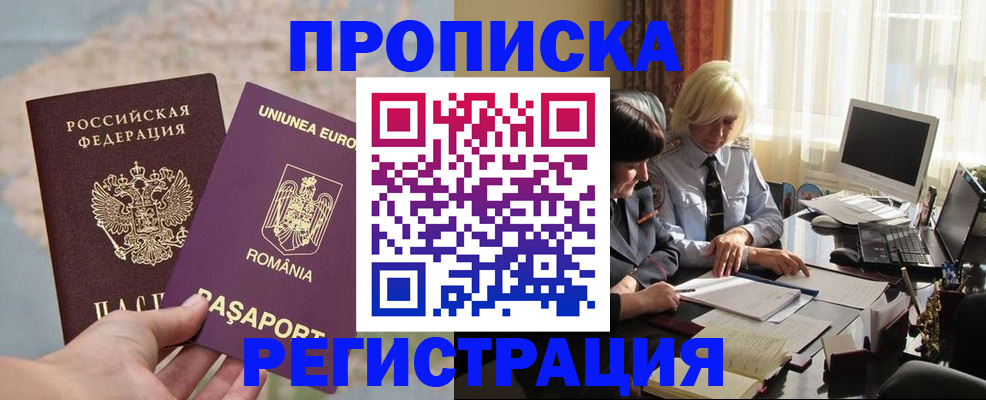 прописка 2025 в Полярных Зорях