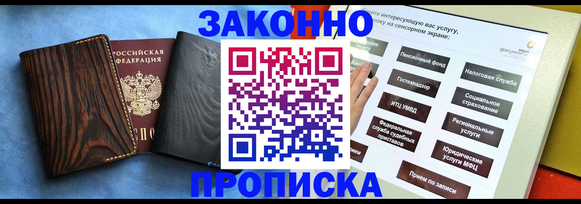 прописка регистрация в Полярных Зорях