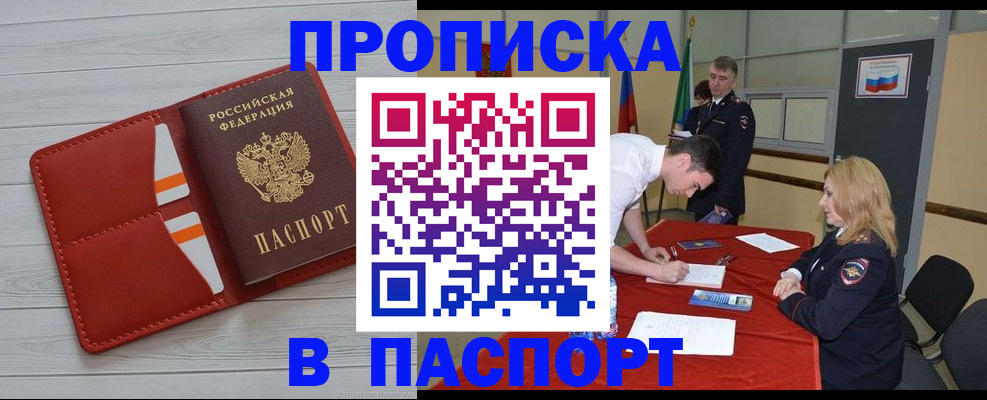 прописка гарантия в Полярных Зорях