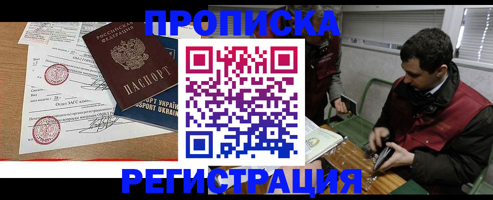 прописка законно в Полярных Зорях