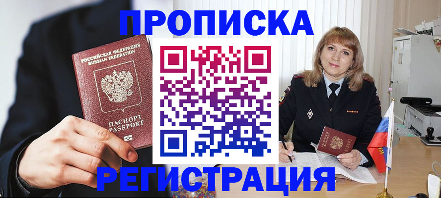прописка законно в Полярных Зорях