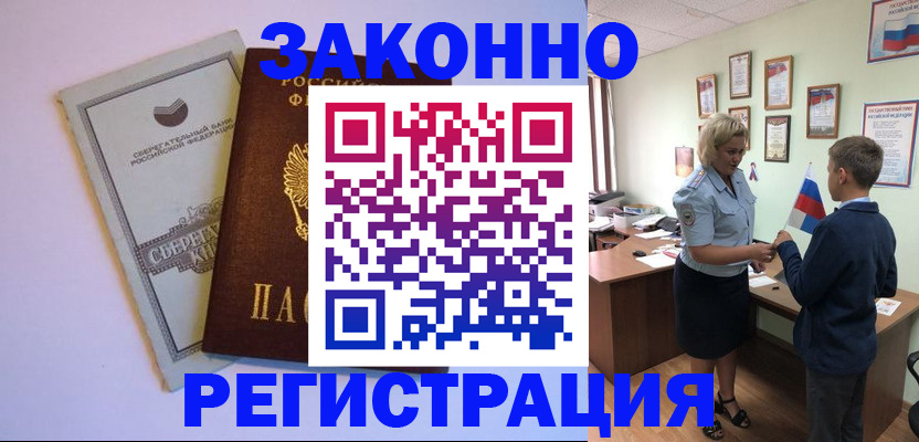 временная регистрация адрес в Полярных Зорях