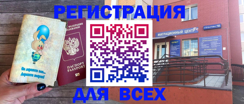 прописка 2025 в Полярных Зорях